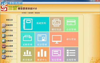 三诚餐饮管理系统10免费版 河东下载站引领餐饮管理数字化新体验